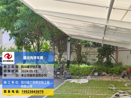 四川遂宁膜结构停车棚