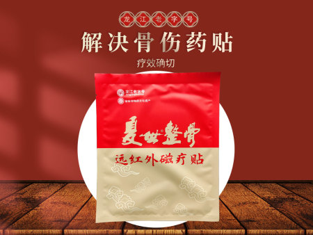 远红外磁疗贴