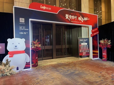 乐京空调旺季启动答谢会