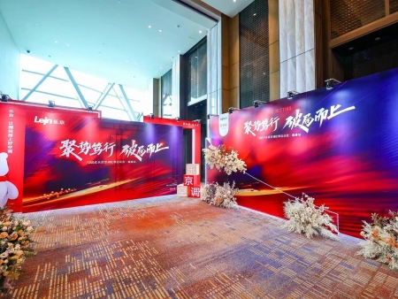 乐京空调旺季启动答谢会