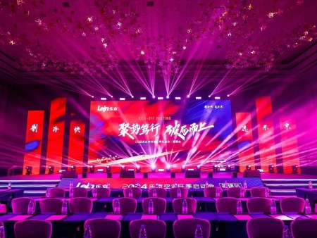 乐京空调旺季启动答谢会