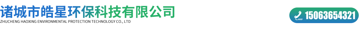 諸城市皓星環(huán)?？萍加邢薰? />
                        </a>
                    </h1>
                    <!-- 手機(jī)端logo -->
                    <a class=