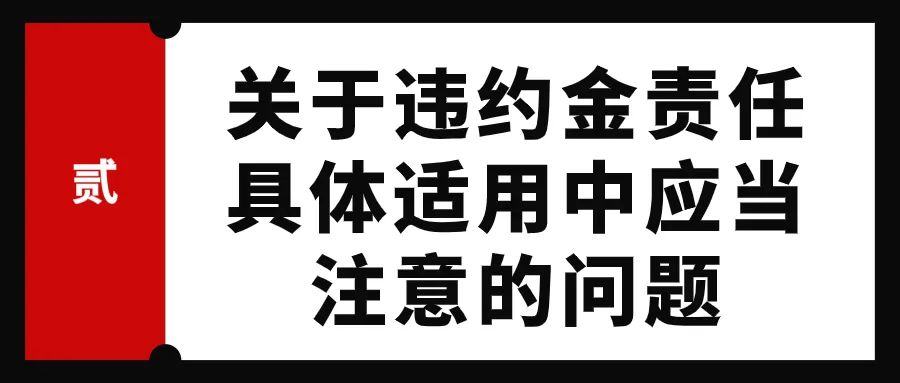 违约金的法律规定一般是多少？