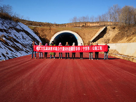抗凝冰技术的应用，黑龙江公路“冰上行”