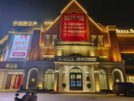 云南足浴店項目落地實(shí)拍