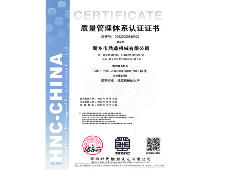 质量管理体系认证证书