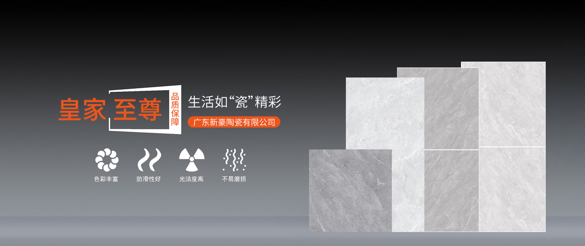 广东新豪陶瓷有限公司