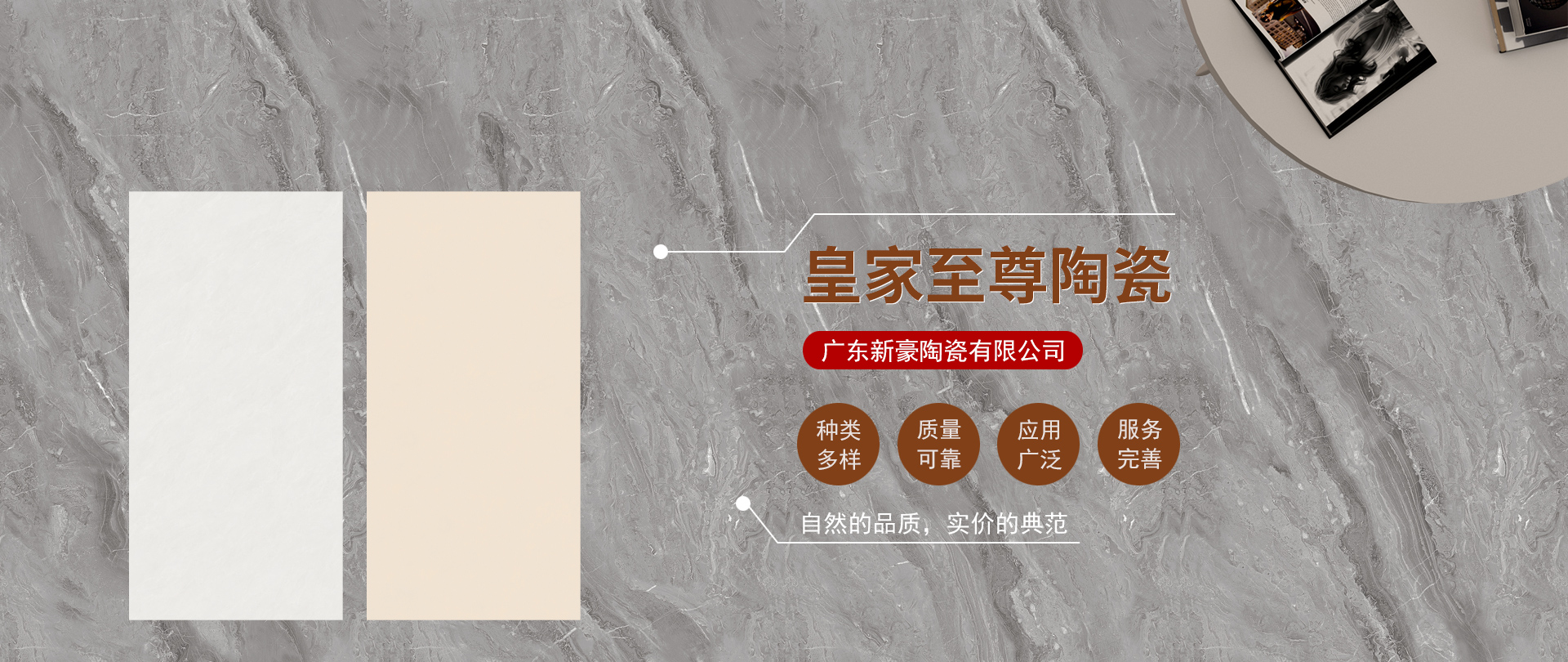 广东新豪陶瓷有限公司