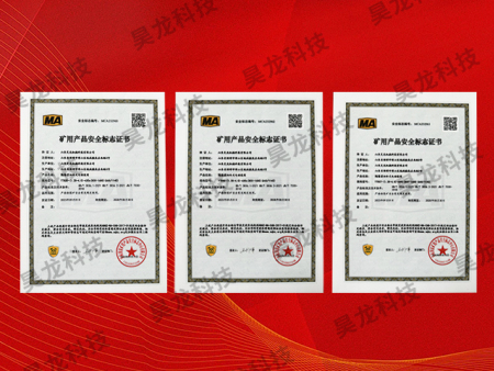 矿用产品安全标志证书