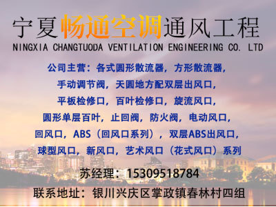 宁夏畅通空调通风设备有限公司-宁夏百叶窗_宁夏通风管道_宁夏ABS回风口_银川石膏板检修口_银川双层ABS出风口_宁夏电动风口_宁夏70度常开防火阀