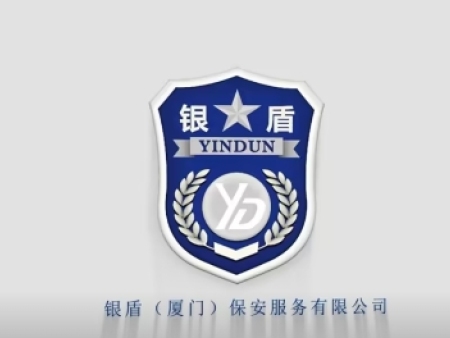 银盾保安