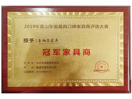 冠军家具商