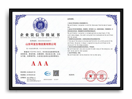 企业资信等级证书