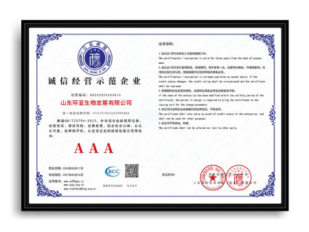 诚信经营示范企业