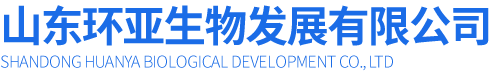 山东环亚生物发展有限公司.