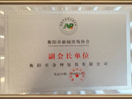 衡阳市新闻出版协会副会长单位