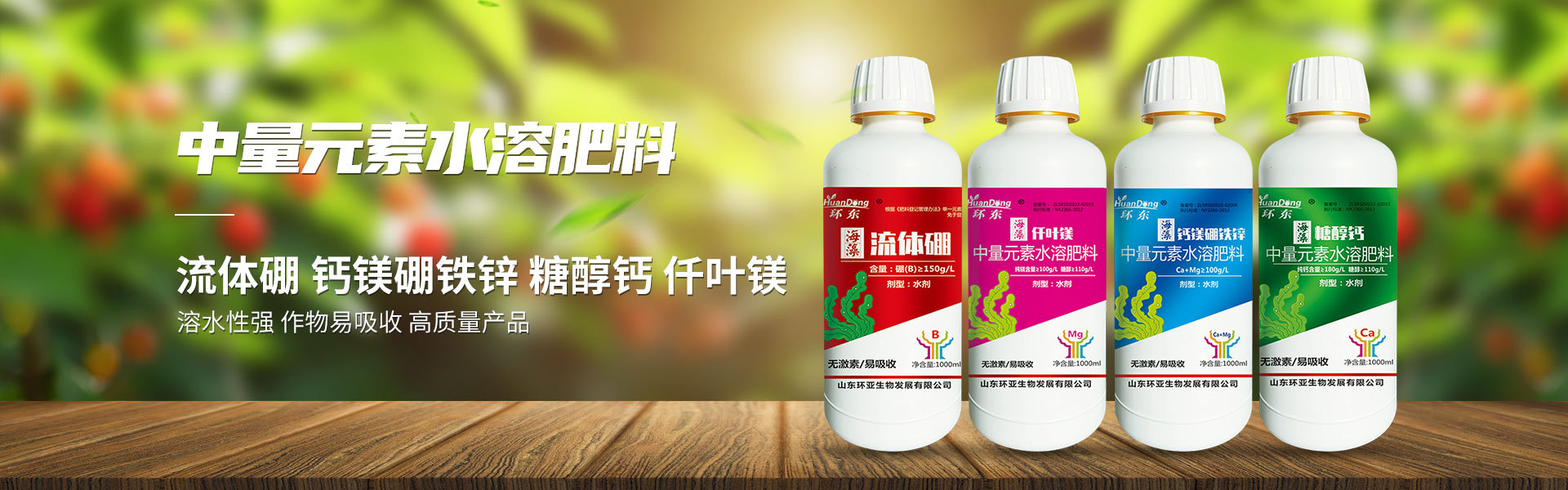 山东环亚生物发展有限公司banner