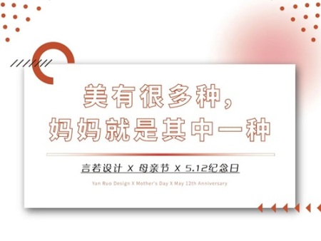 母亲节 X 512纪念日 | 用心构筑更牢固的医疗建筑