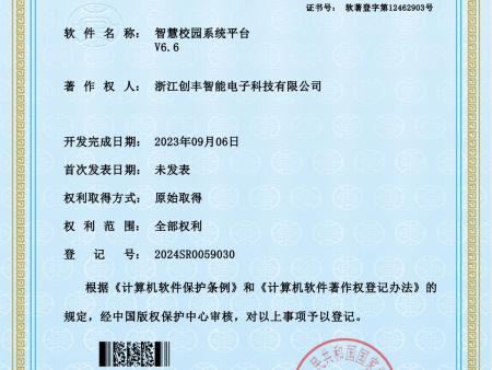 智慧校园系统平台_00