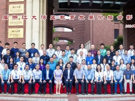人工智能开启教育新未来——第五届浙江大湾区教育发展论坛圆满举办！