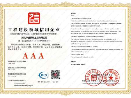 工程建設領域信用企業