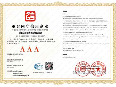 重合同守信用企業