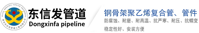 淮安东信发管道工程有限公司