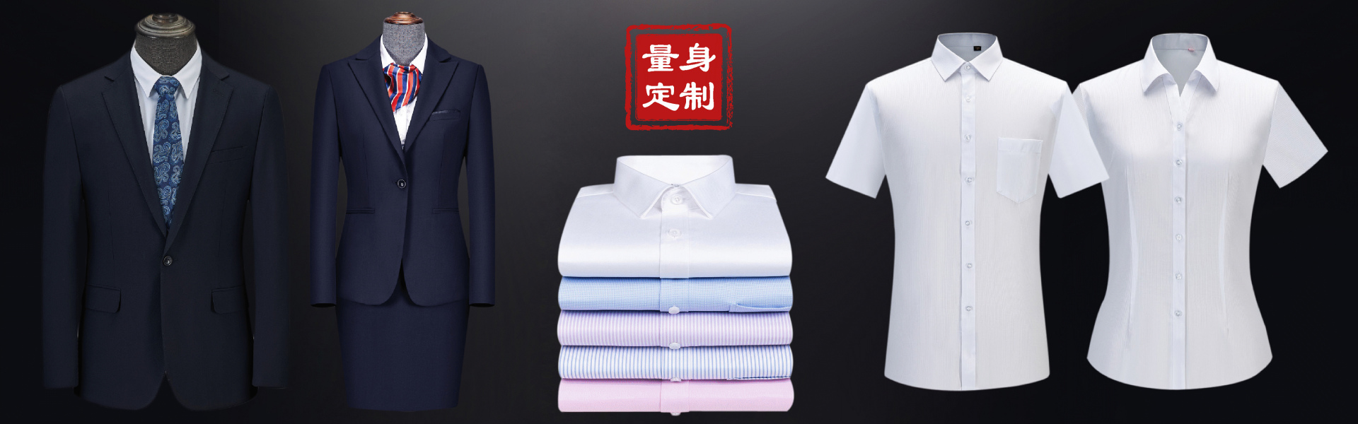 厦门服装定制