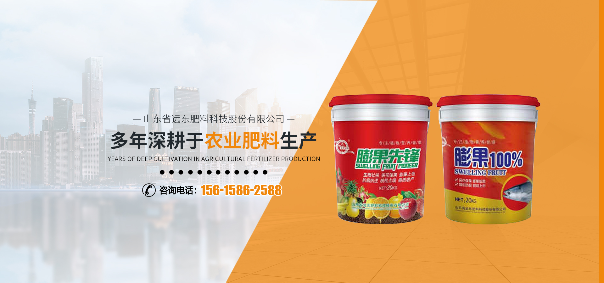 水溶肥|冲施肥|菌肥|微生物肥-山东省远东肥料科技股份有限公司