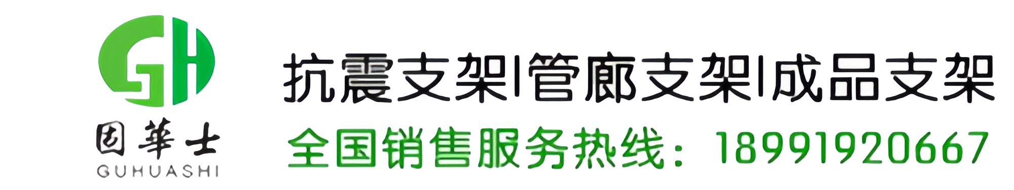 陕西固华抗震