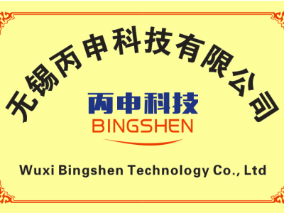 非标设备|智能装备| 装配&检测| 自动化设备-无锡丙申科技有限公司