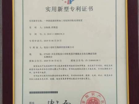 实用新型专利证书