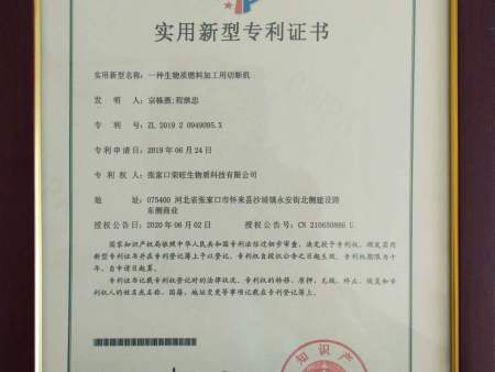 实用新型专利证书