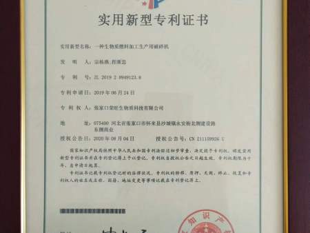 实用新型专利证书