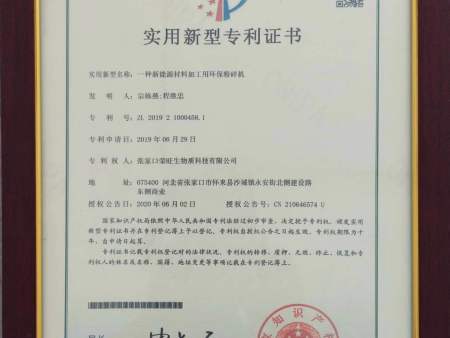 实用新型专利证书