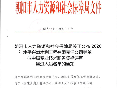 朝人社职[2021]4号