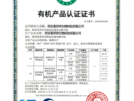 有机产品认证证书 (4)