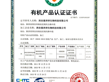 有机产品认证证书 (3)