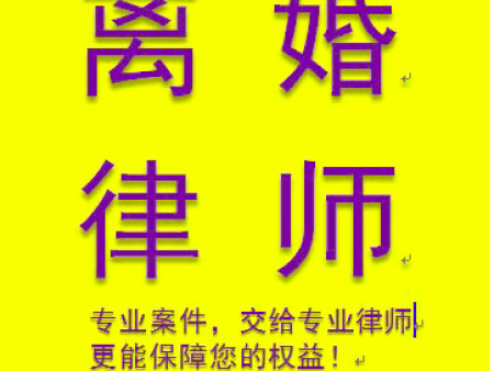 找婚姻律师