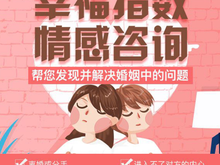 婚姻咨询
