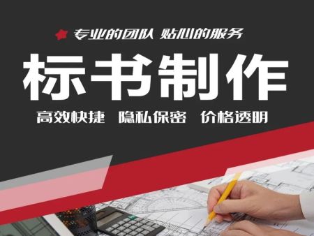 成都代做标书公司专注于为成都地区提供可靠代做标书服务！