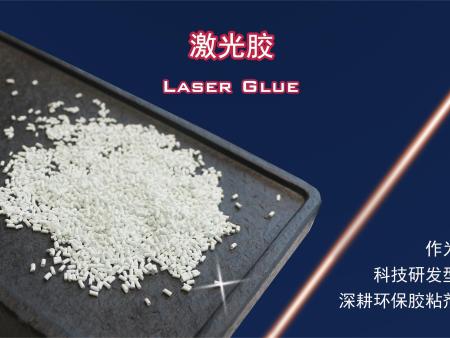 封边条激光胶