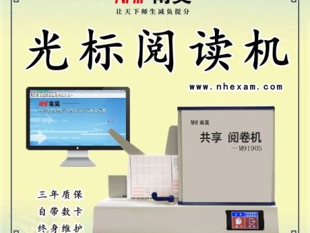 共享阅读机M9190S 答题卡读卡机 数码阅卷机 光标阅读机哪家好