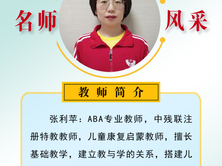 张利苹
