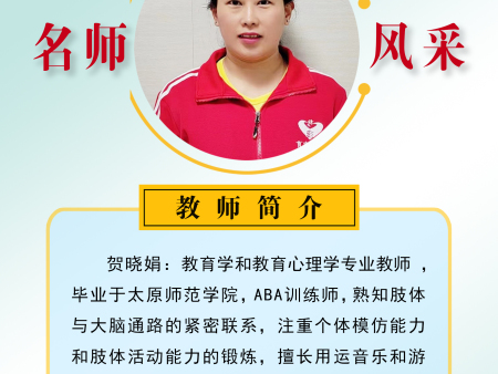贺晓娟