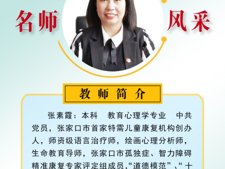 张素霞