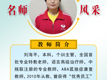 刘海平