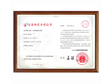 实用新型专利证书