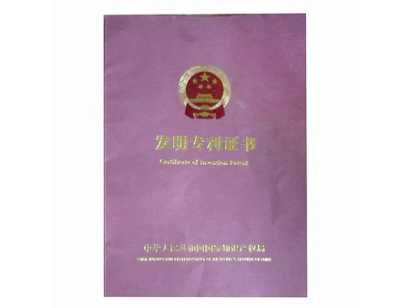 发明专利证书