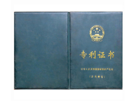 专利证书